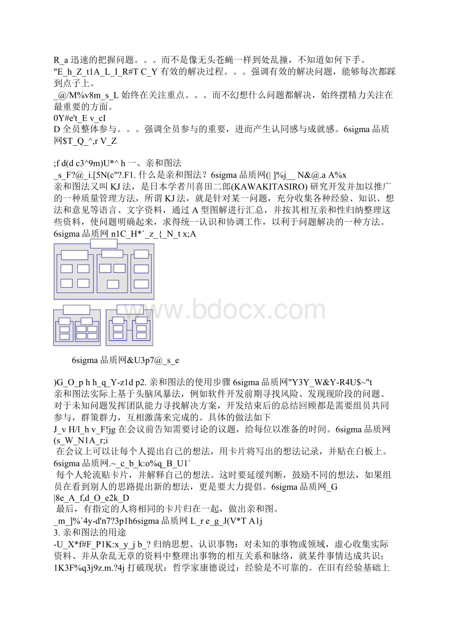 新QC7大手法.docx_第2页