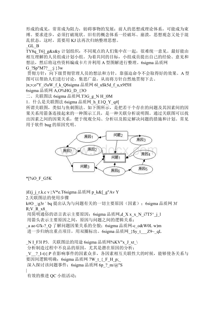 新QC7大手法.docx_第3页