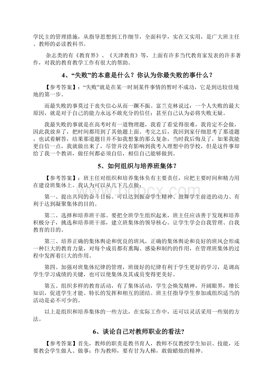 教师结构化面试题汇总超全共28页.docx_第2页