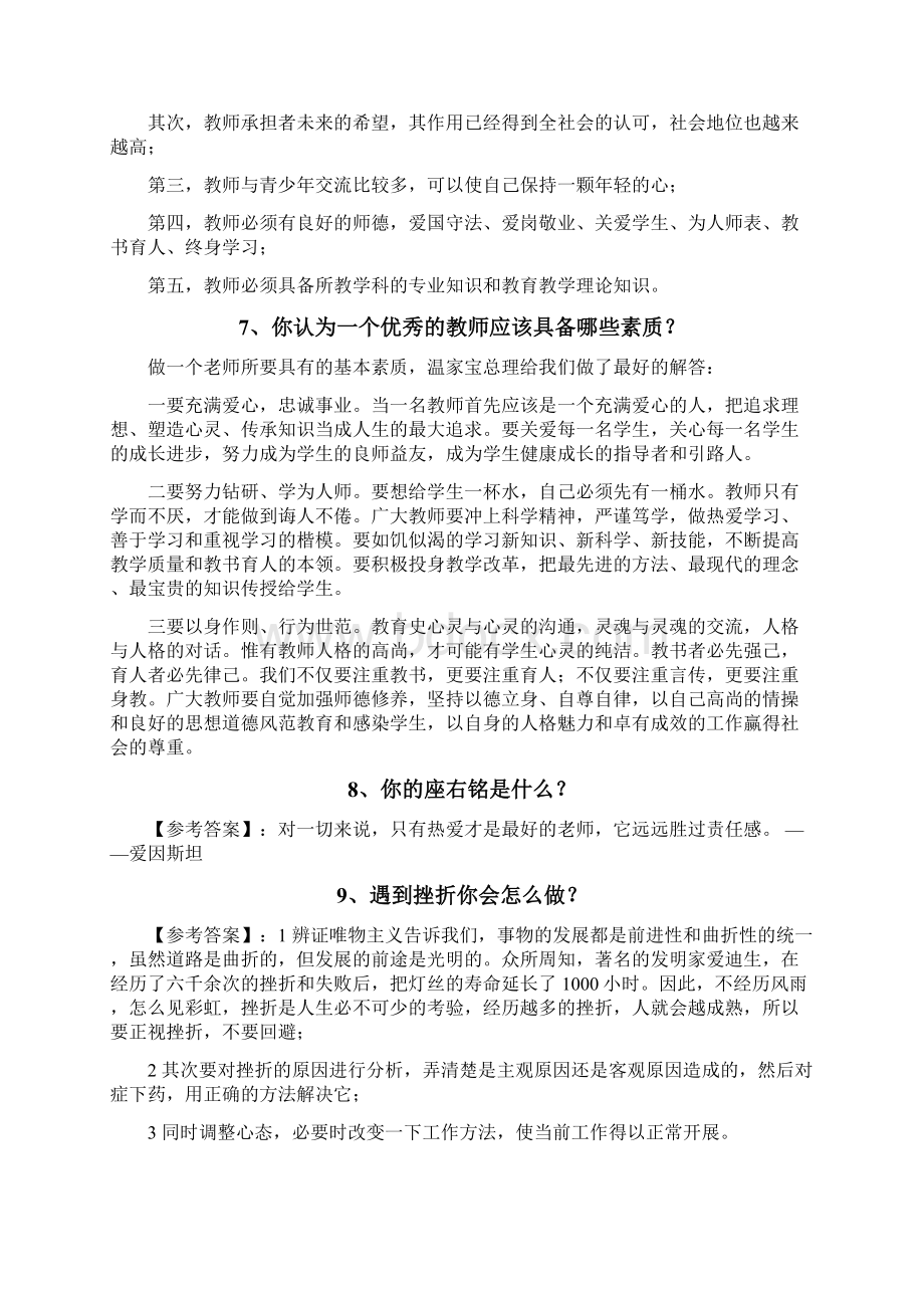 教师结构化面试题汇总超全共28页.docx_第3页