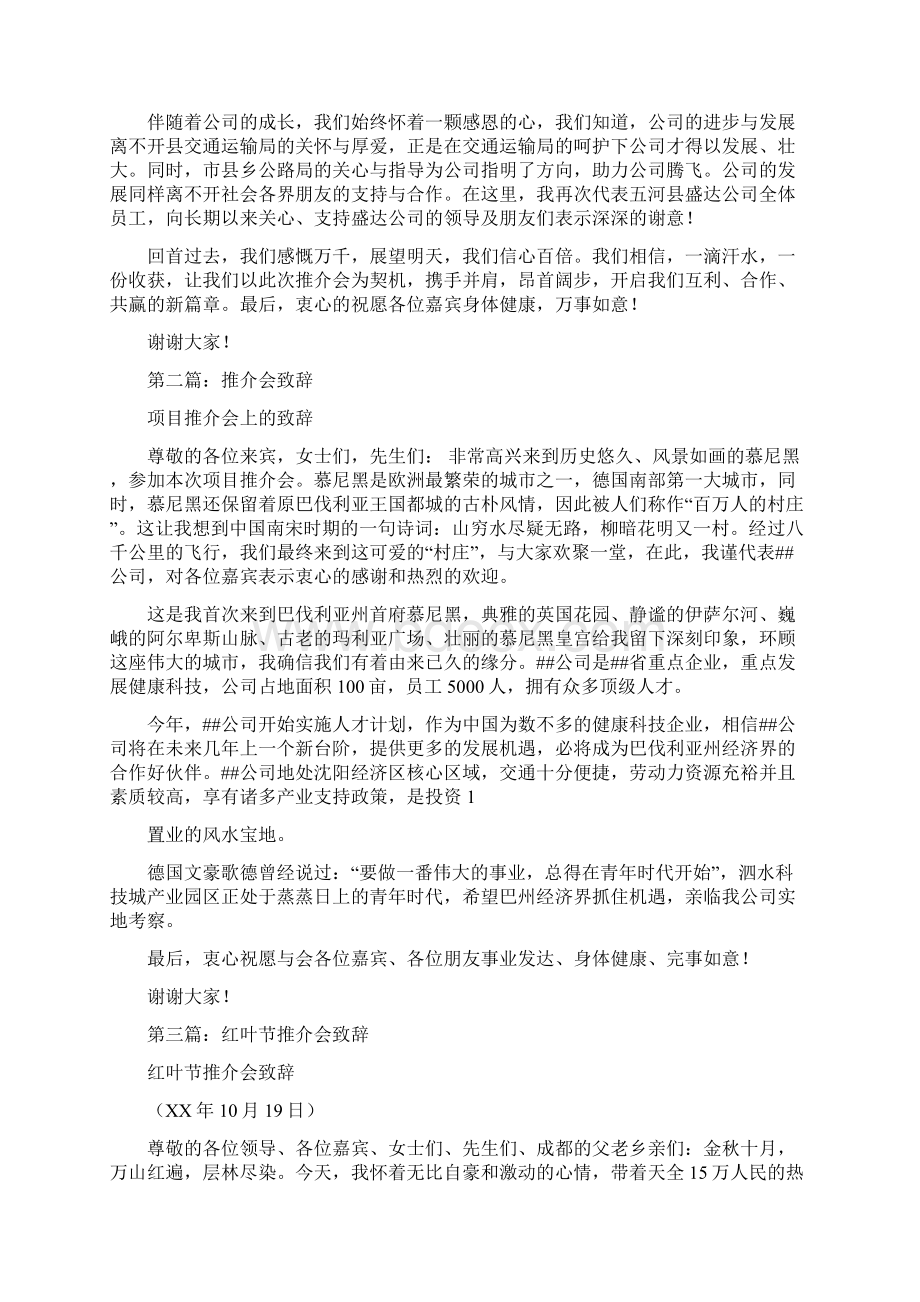 银行推介会致辞多篇.docx_第3页