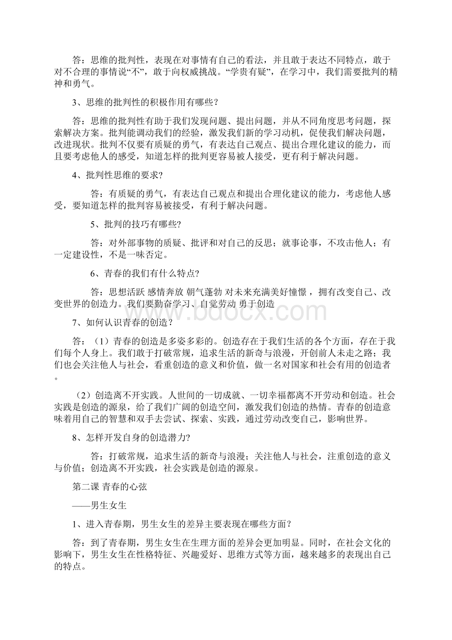 七年级道德与法制下册知识点.docx_第2页