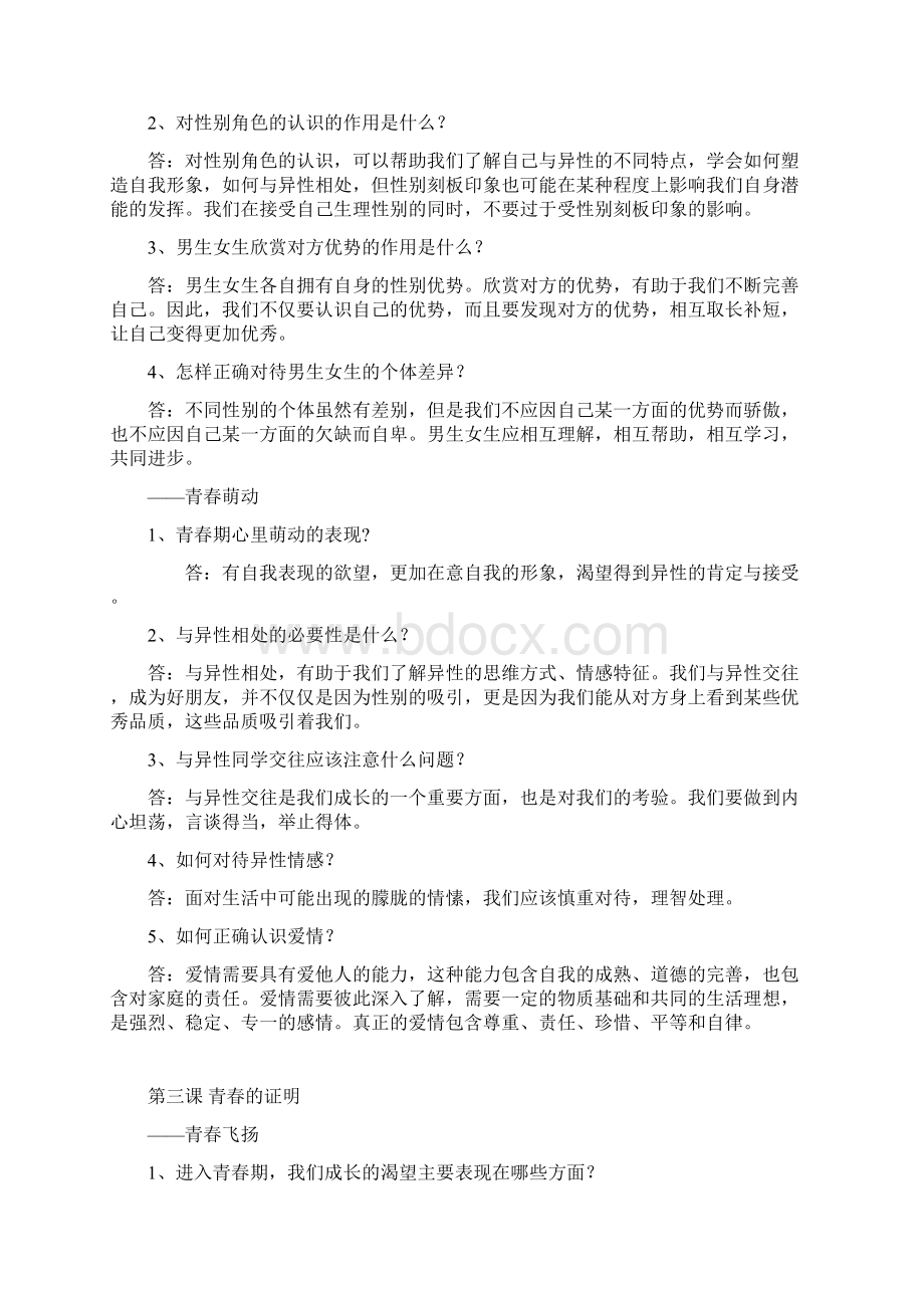 七年级道德与法制下册知识点.docx_第3页