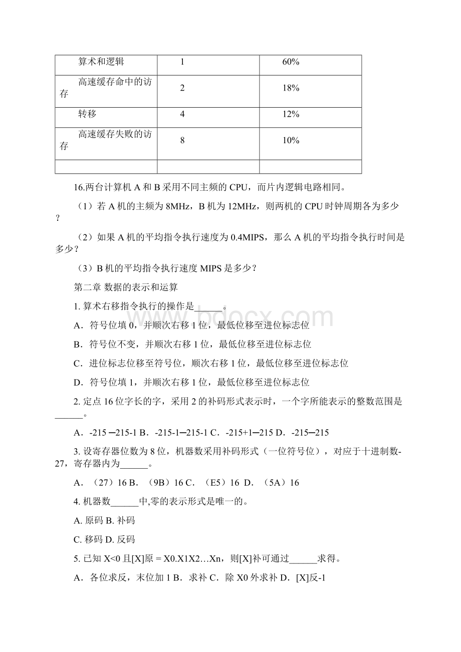 组成原理参考复习.docx_第3页