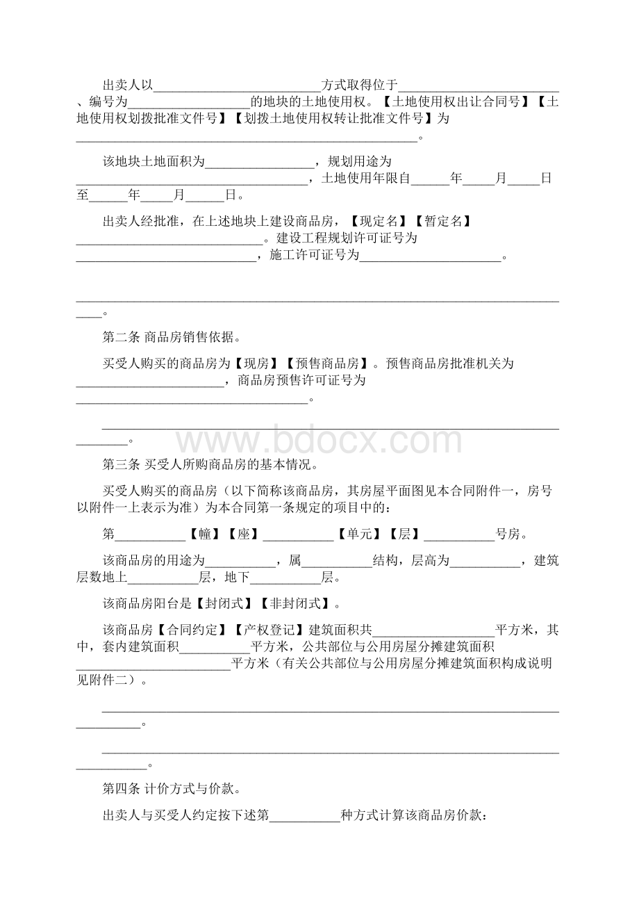 标准合同模板全国最新商品房买卖合同说明.docx_第3页