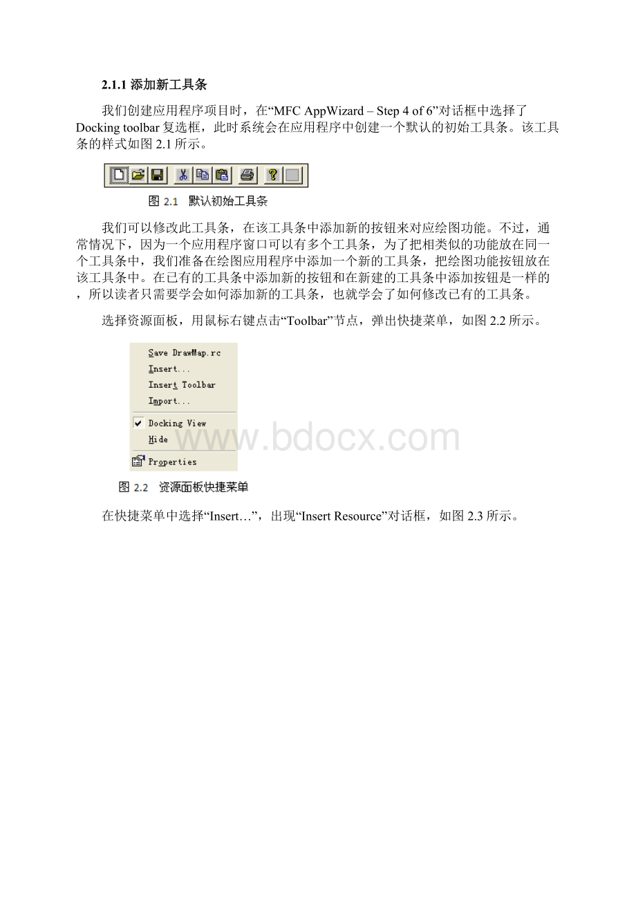 MFC交互绘图基础.docx_第2页