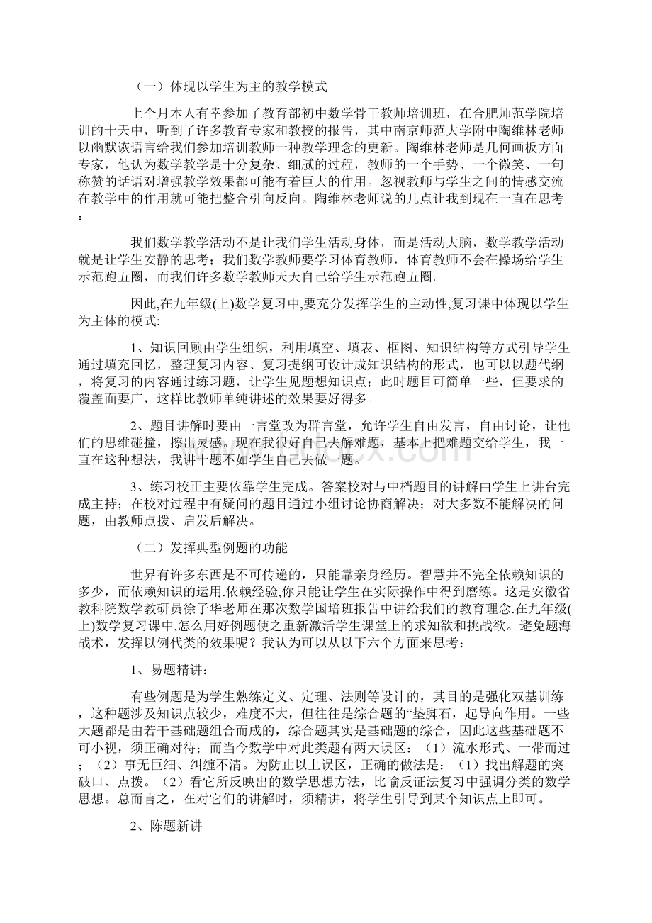 初三数学教研活动发言稿.docx_第3页