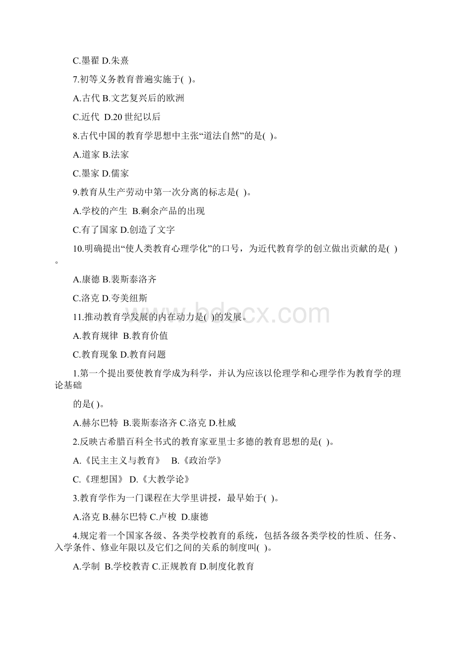 教育学基础习题.docx_第2页