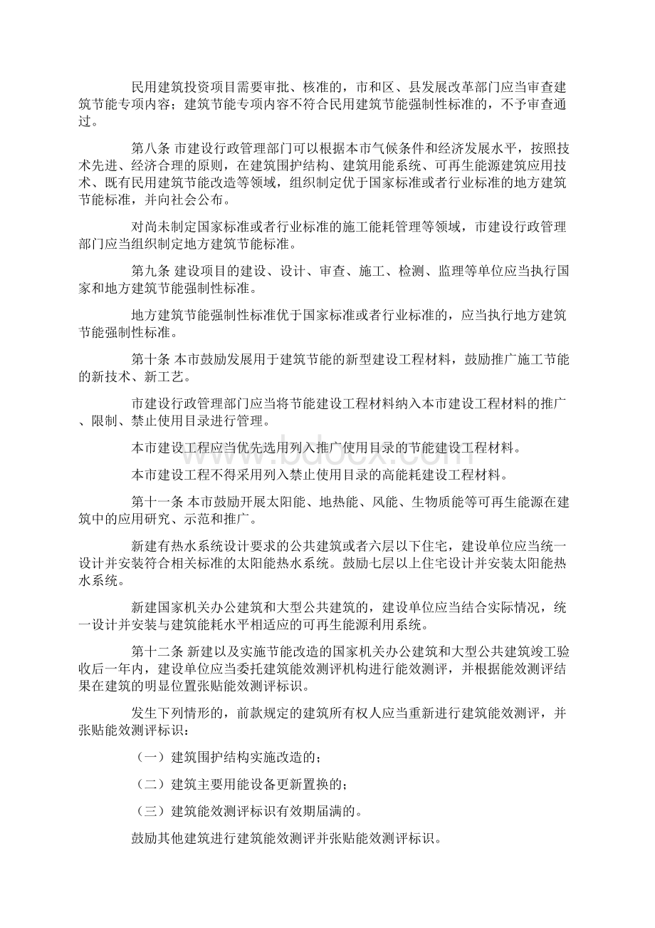 02上海市建筑节能条例917.docx_第2页