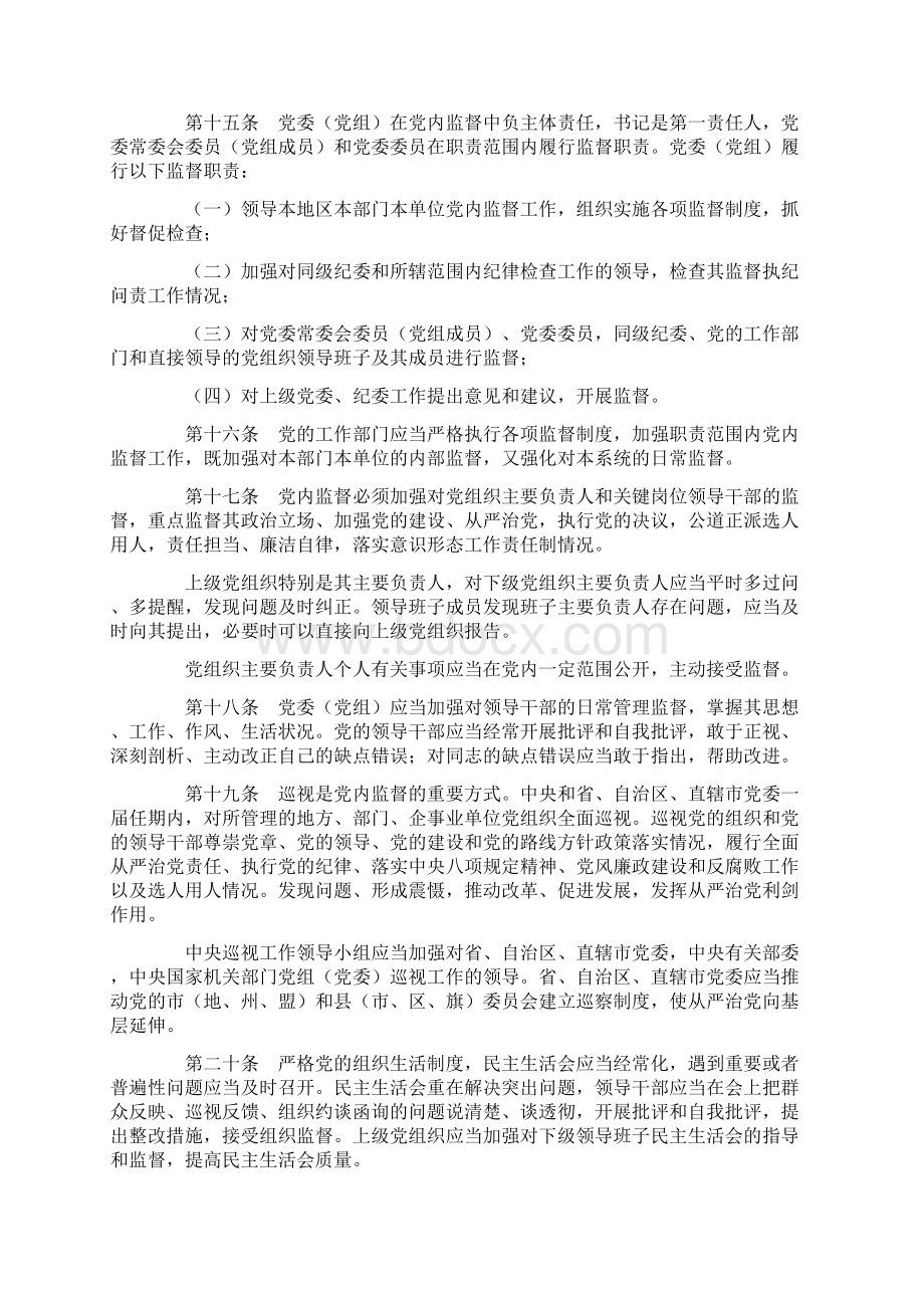 中国共产党党内监督条例.docx_第3页