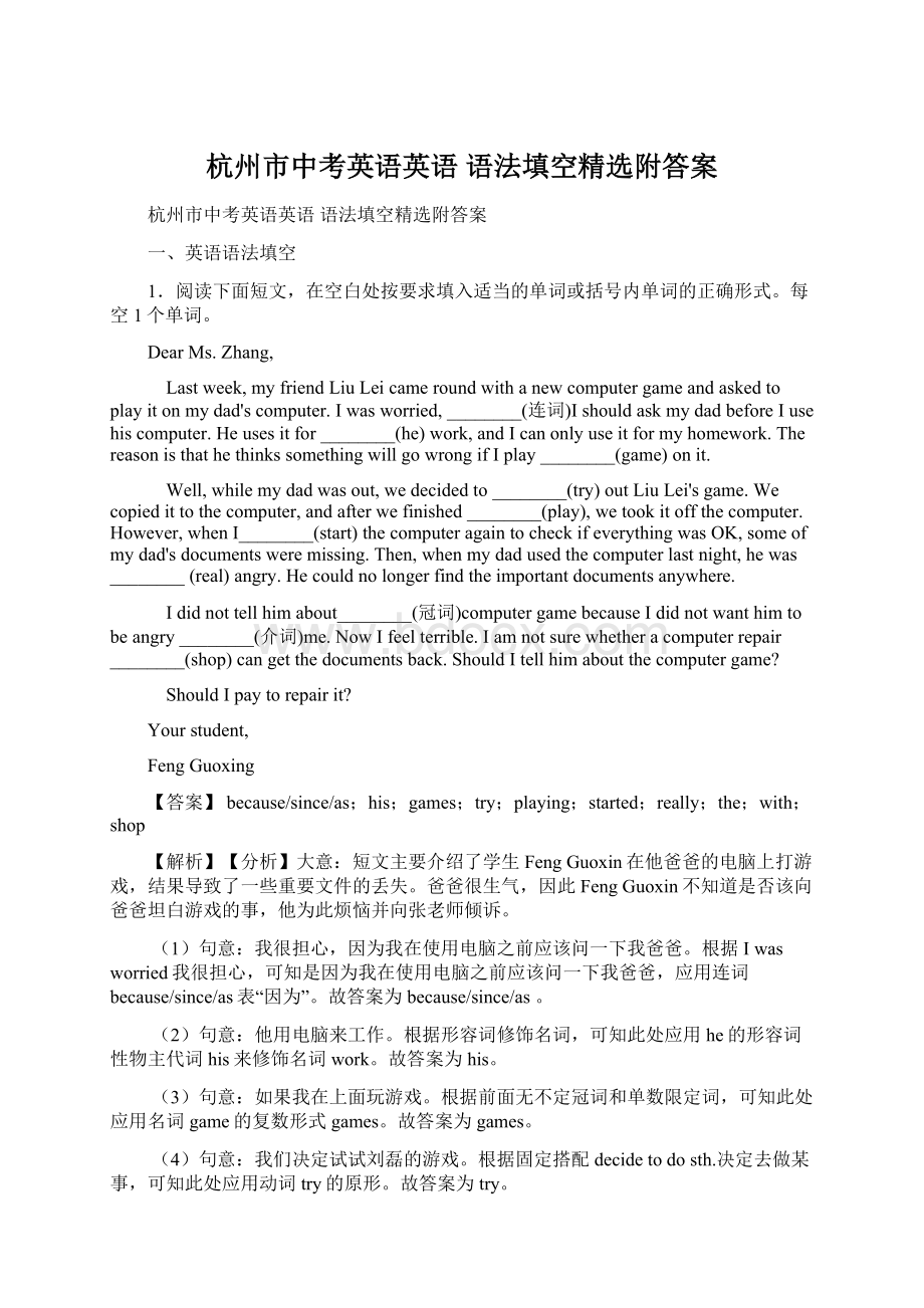 杭州市中考英语英语 语法填空精选附答案文档格式.docx