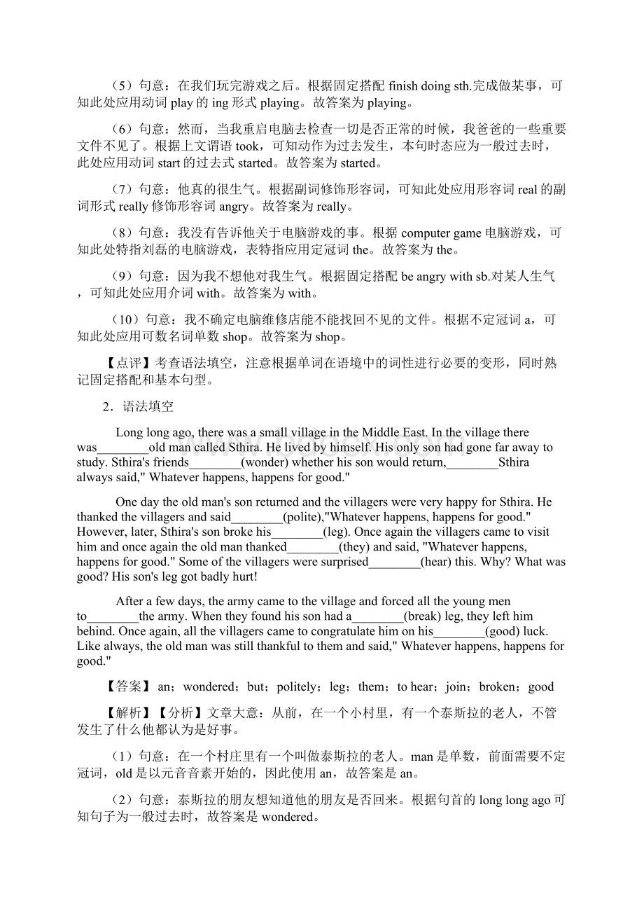 杭州市中考英语英语 语法填空精选附答案文档格式.docx_第2页