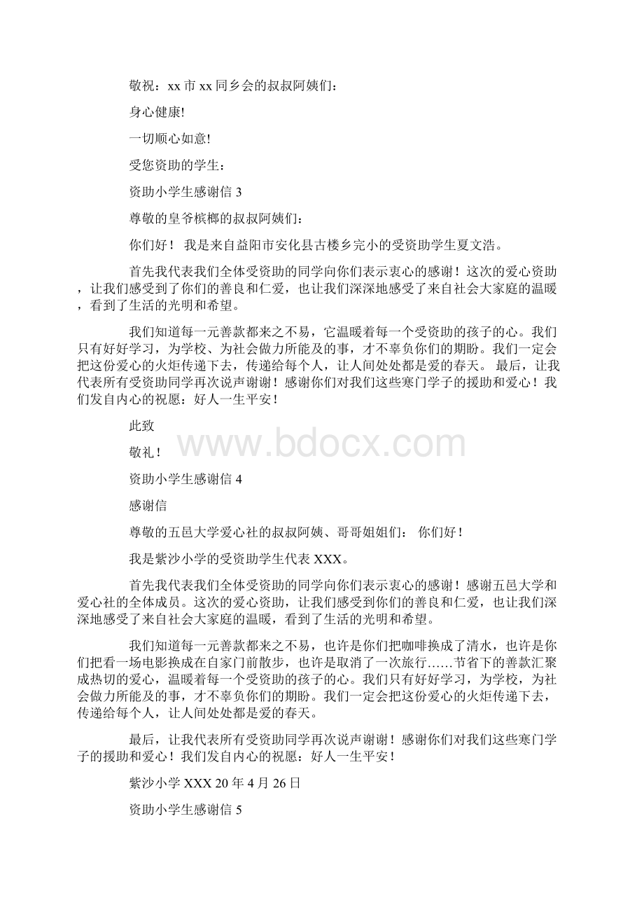 资助小学生感谢信Word文档格式.docx_第2页