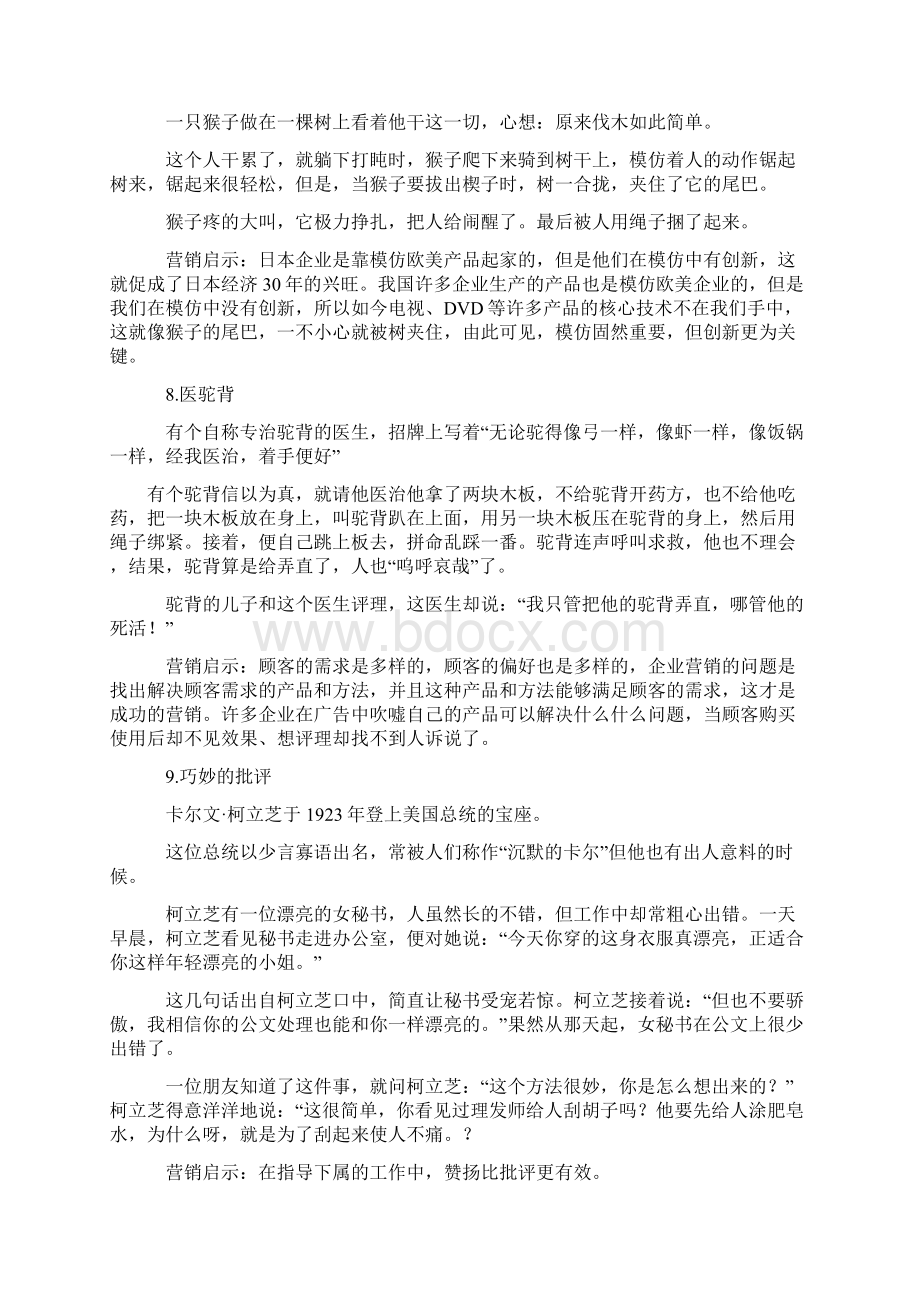 关于营销的哲理故事Word下载.docx_第3页