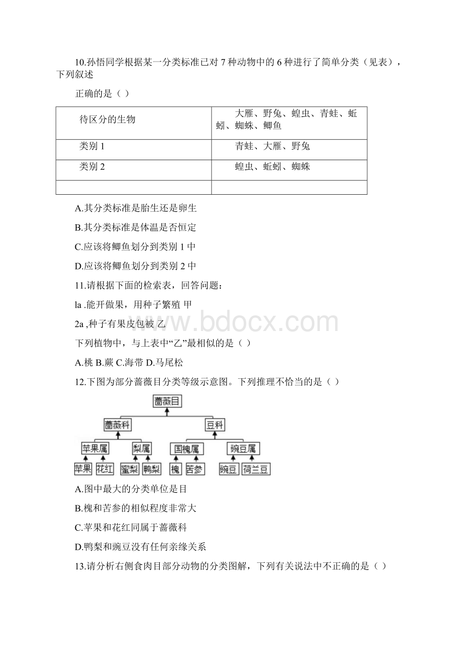 第6单元生物的多样性及其保护单元测试学年人教版生物八年级上册docx.docx_第3页