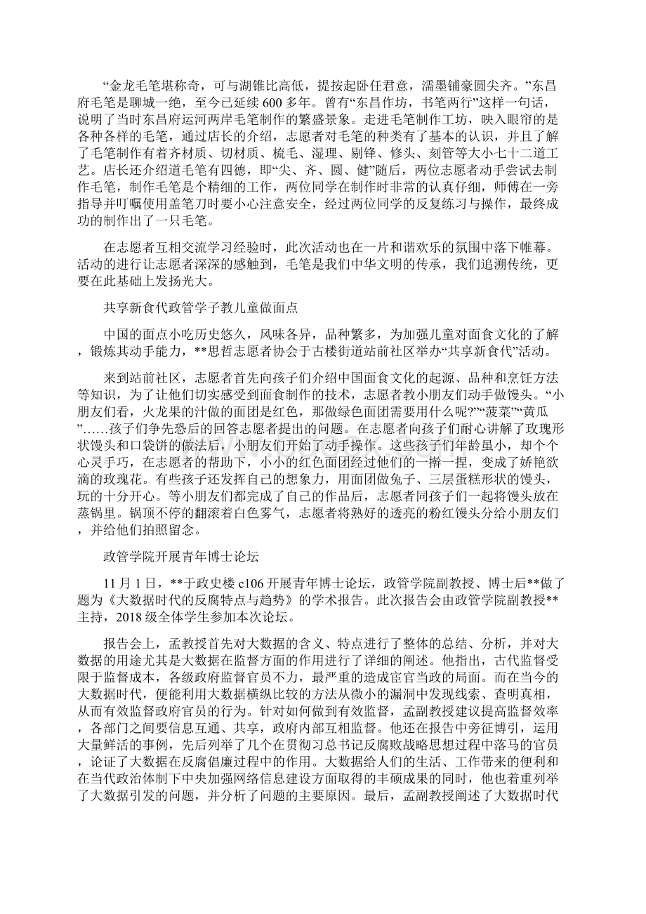 大学生十月份活动总结.docx_第2页