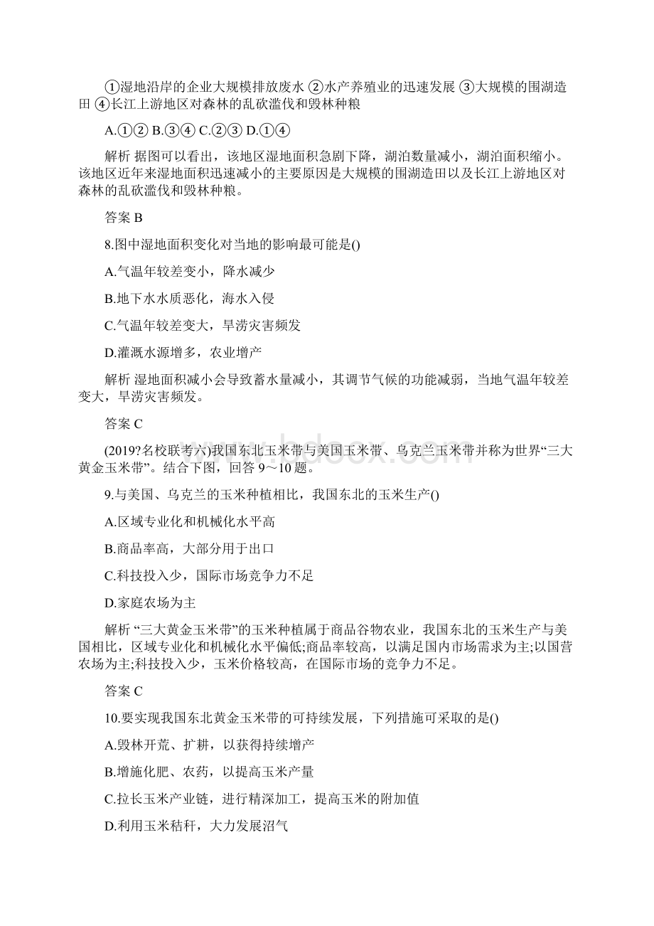 高三地理区域可持续发展专题练习有答案精品教育doc.docx_第3页