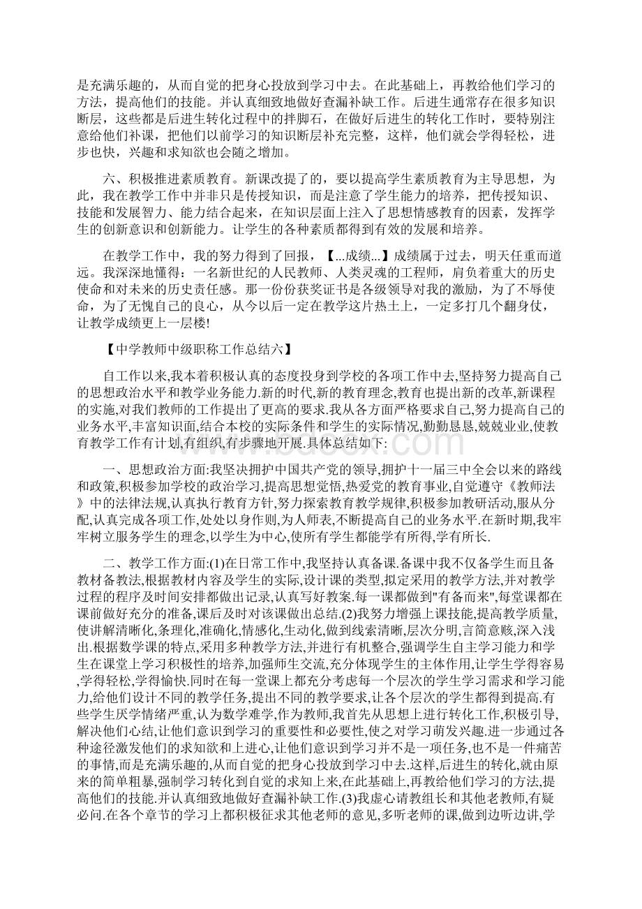 最新总结中学教师中级职称工作总结五.docx_第2页