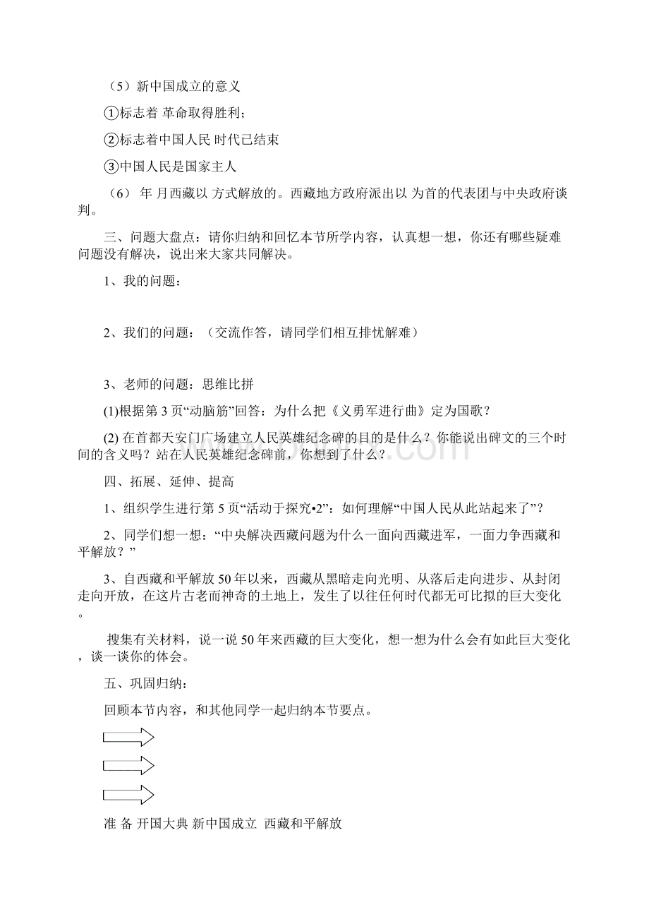 八年级下册历史教材梳理内涵发展曾敏.docx_第2页