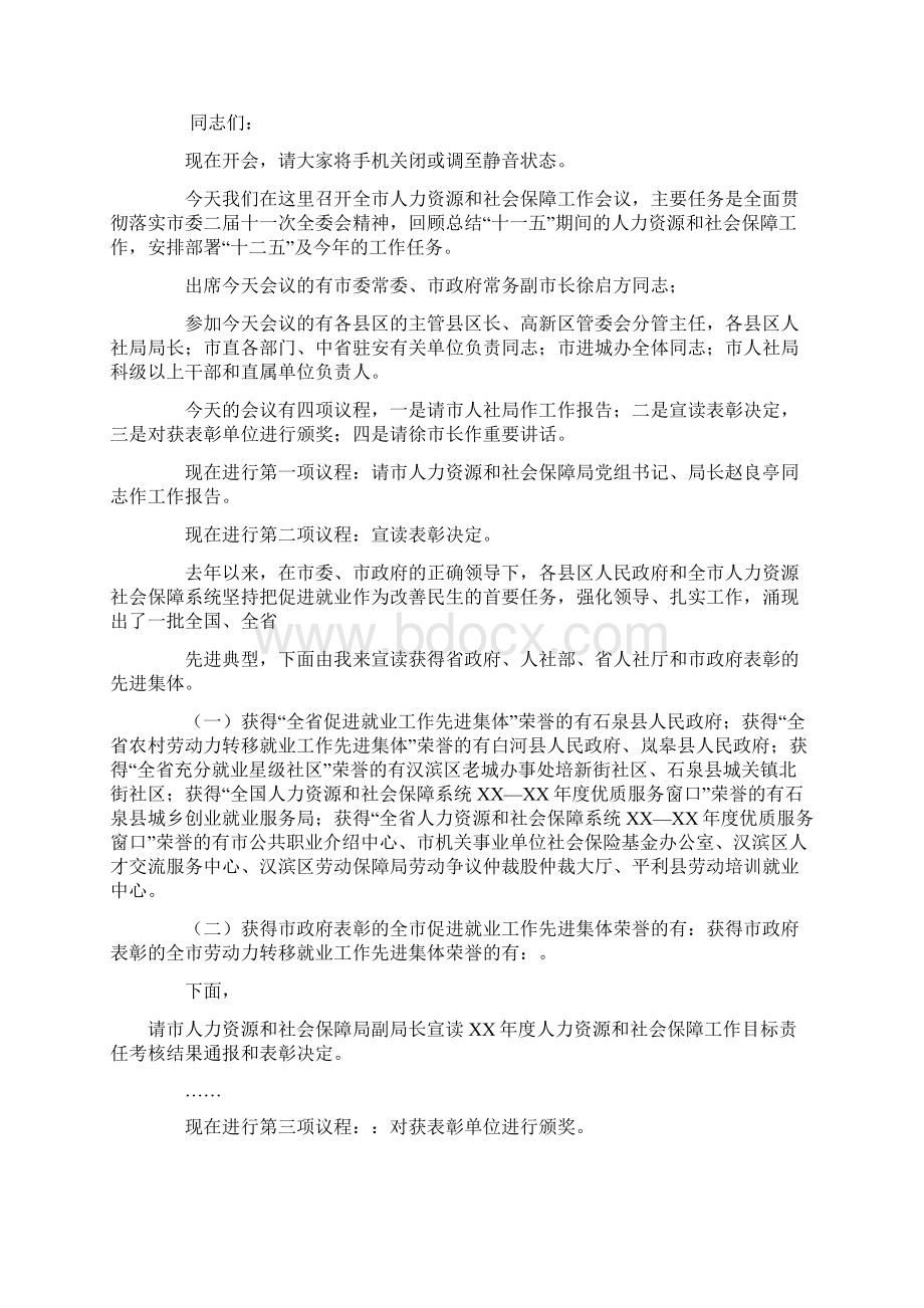 人社工作会议主持词文档格式.docx_第2页