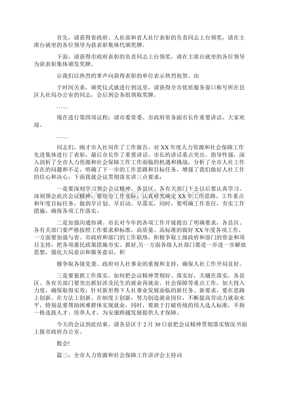 人社工作会议主持词文档格式.docx_第3页