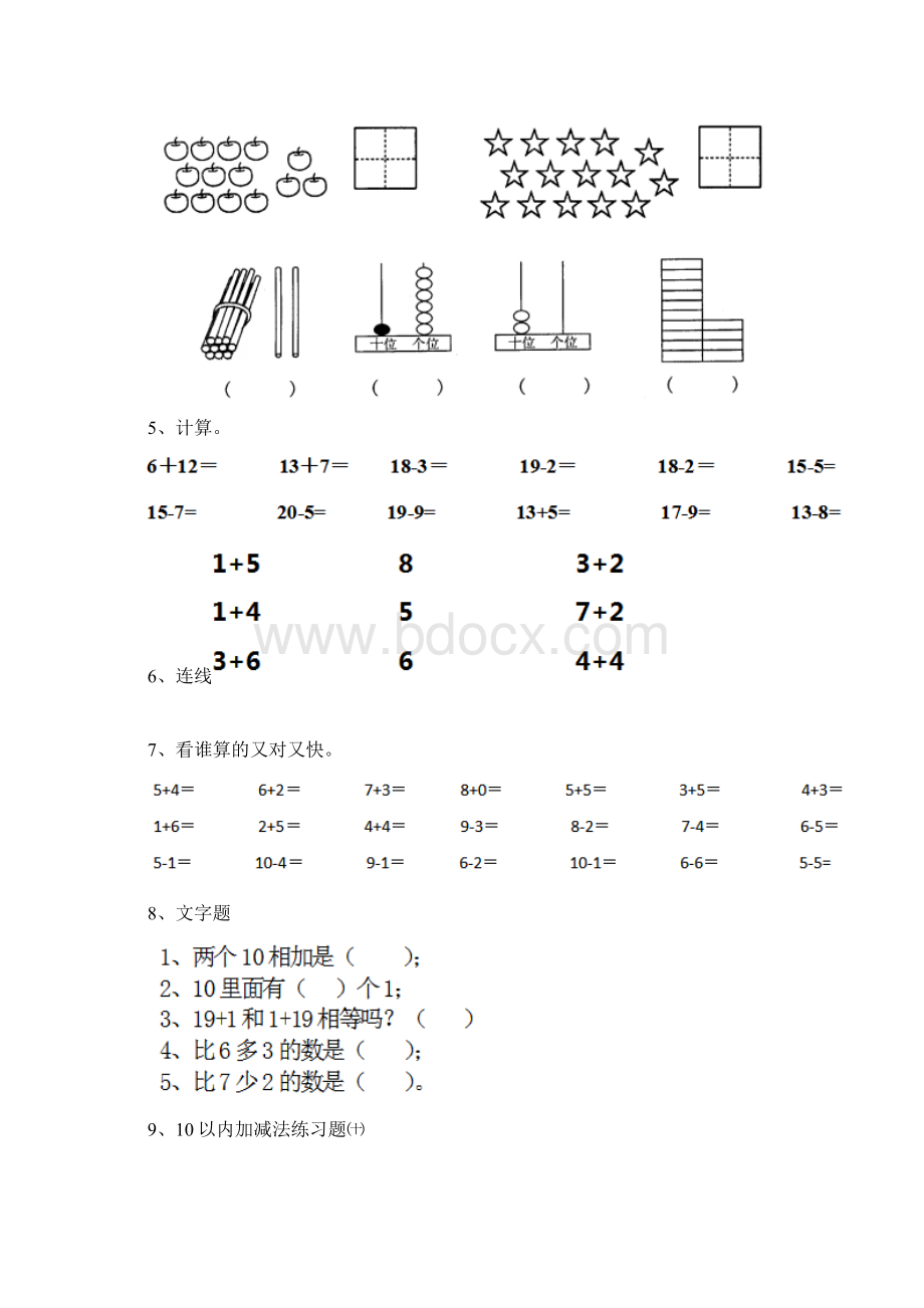 幼儿园大班数学上学期期中考试练习题 知识练习.docx_第3页