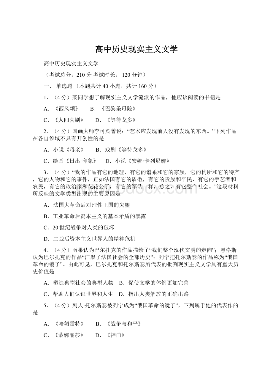 高中历史现实主义文学.docx_第1页