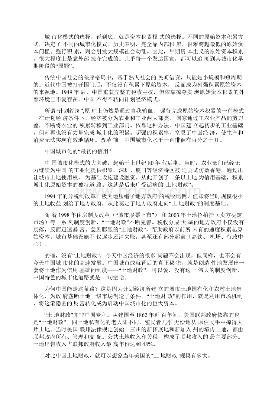 土地财政历史逻辑与抉择厦门市规划局局长赵燕菁.docx_第2页