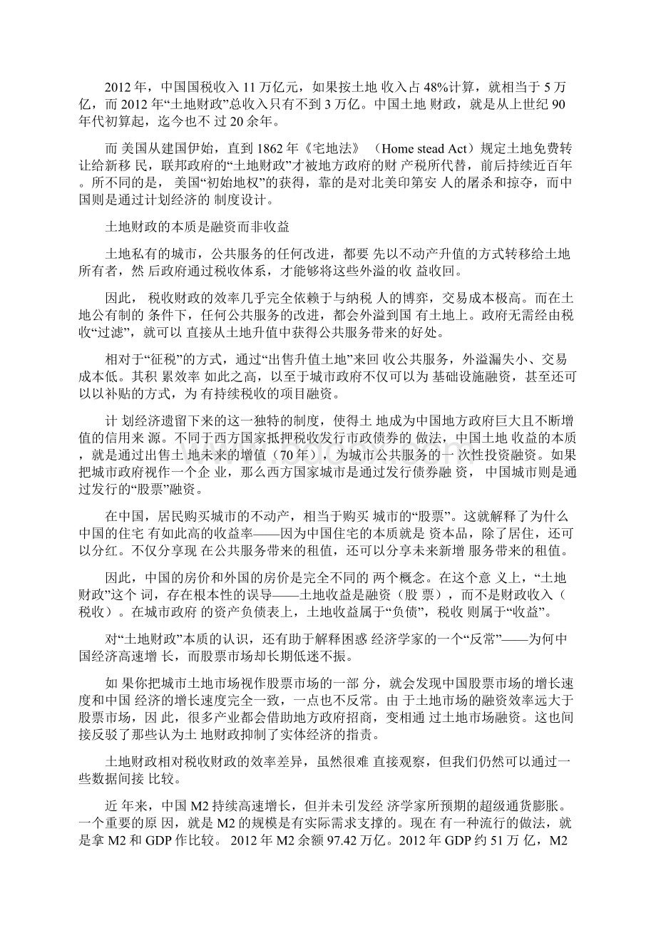 土地财政历史逻辑与抉择厦门市规划局局长赵燕菁.docx_第3页