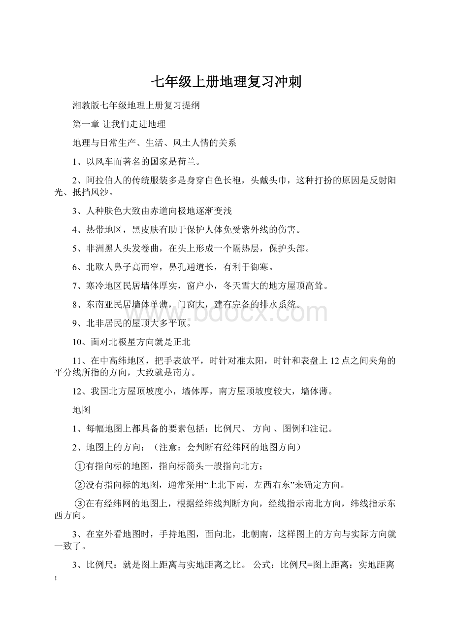 七年级上册地理复习冲刺Word格式文档下载.docx