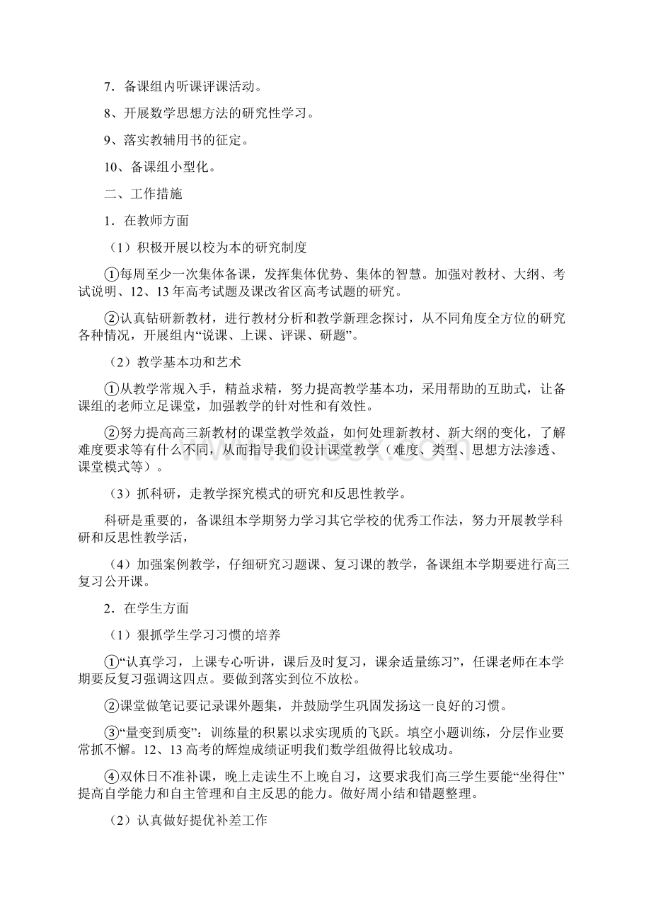 高中数学教研组第一学期教学计划36.docx_第3页