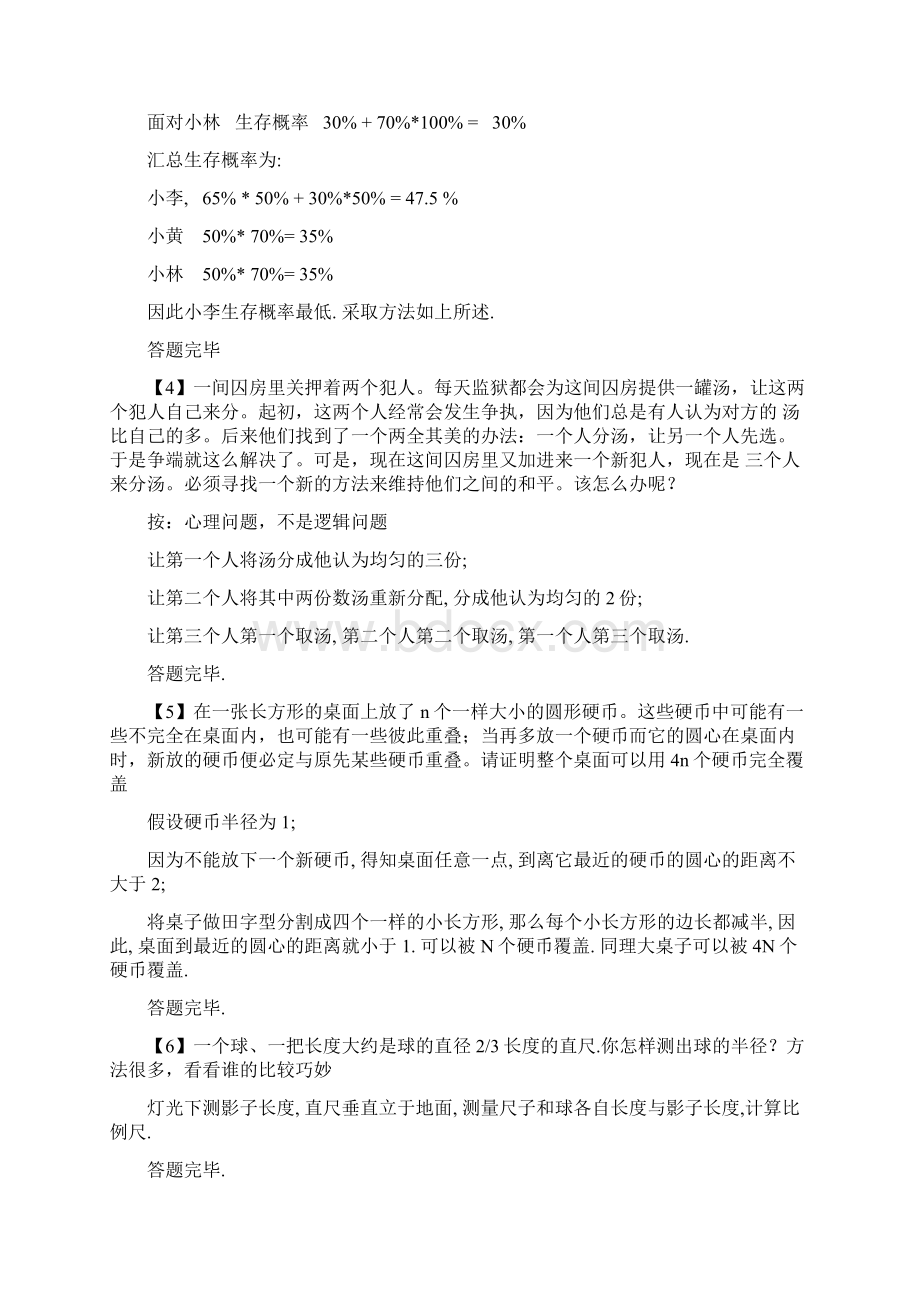 75道逻辑思维题及答案Word下载.docx_第2页