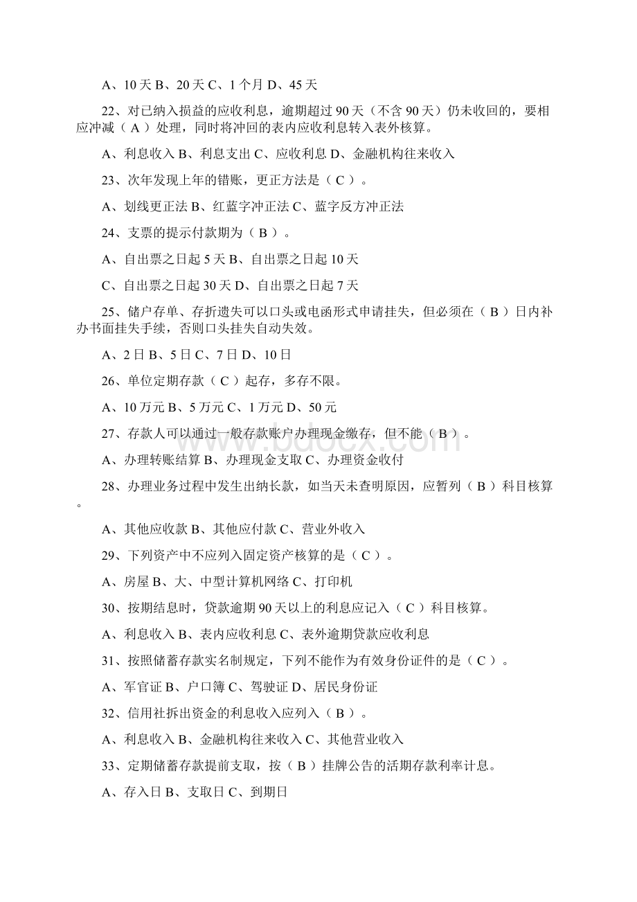 最新贵州省农村信用社考试复习资料九2汇总.docx_第3页