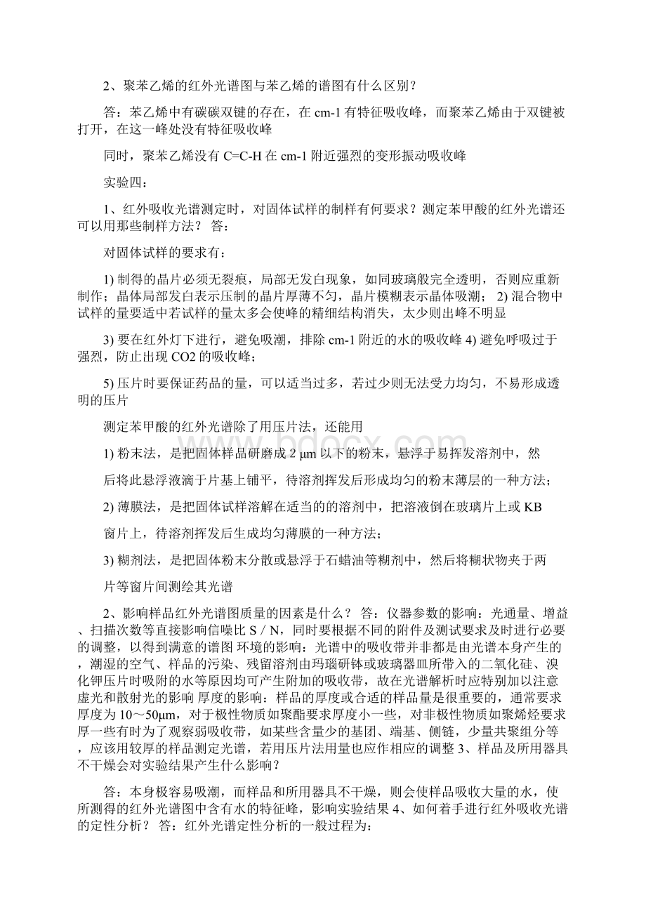 仪器分析思考题答案汇总.docx_第3页