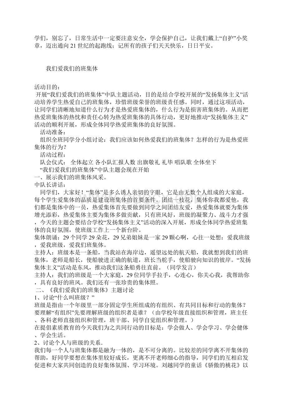 安全系着你我他中队教案.docx_第2页