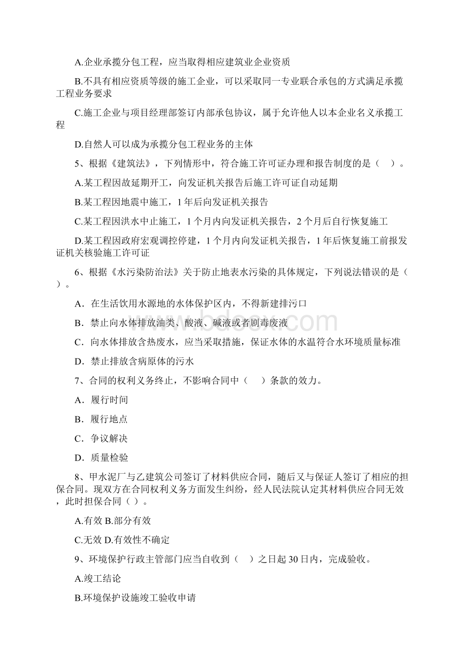 二级建造师《建设工程法规及相关知识》试题C卷附解析.docx_第2页