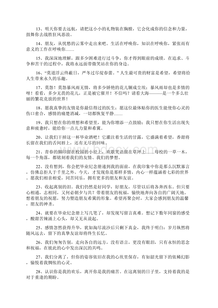 初中毕业一句话感言Word文档下载推荐.docx_第2页