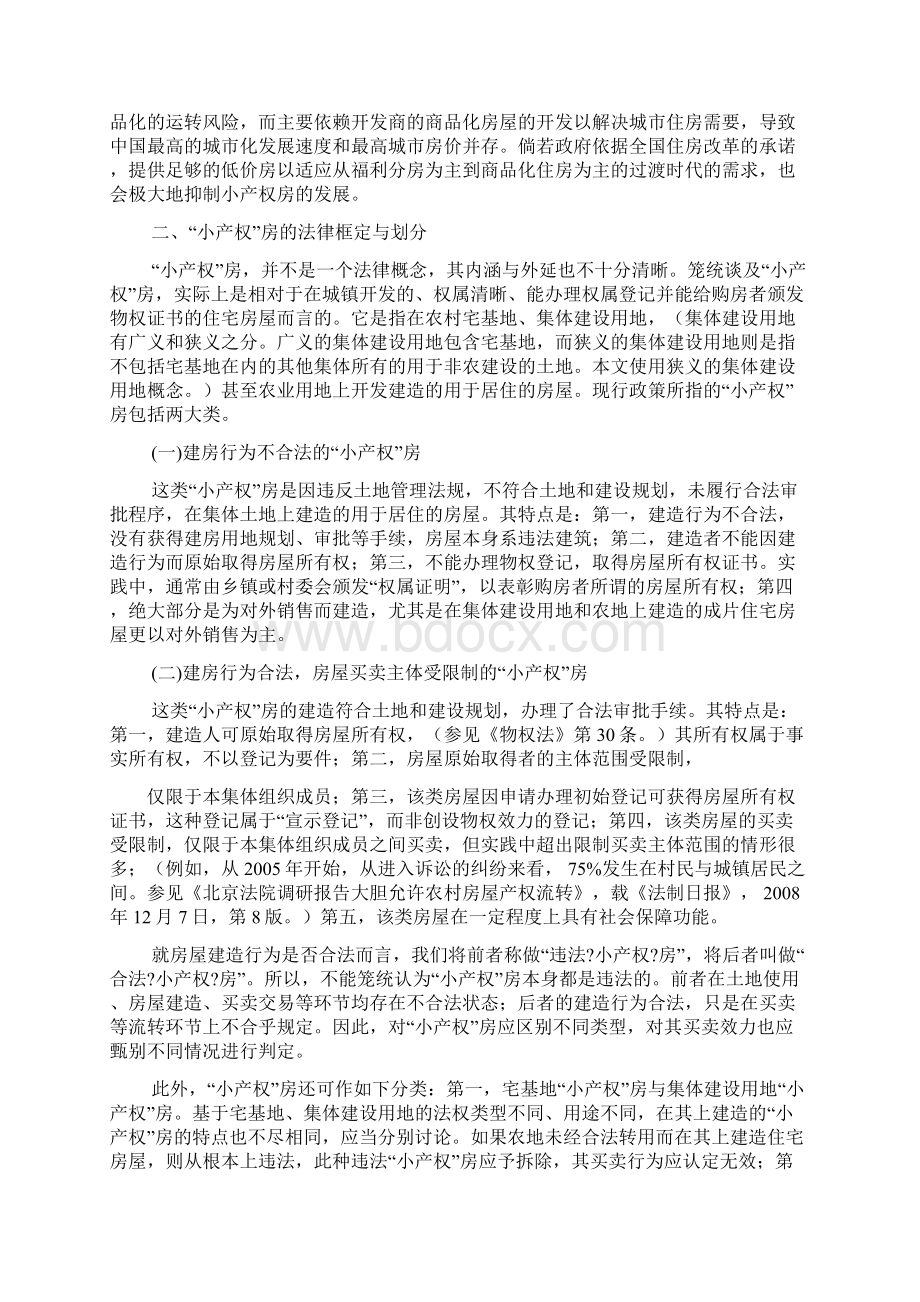 法律学毕业论文范文.docx_第2页