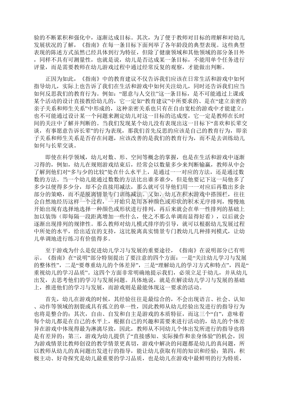 学习内容通过活动区游戏来实施《指南》文档格式.docx_第2页