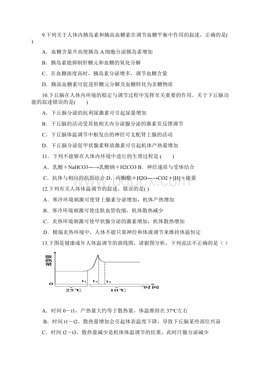 河南省周口中英文学校学年高二月考生物试题.docx_第3页