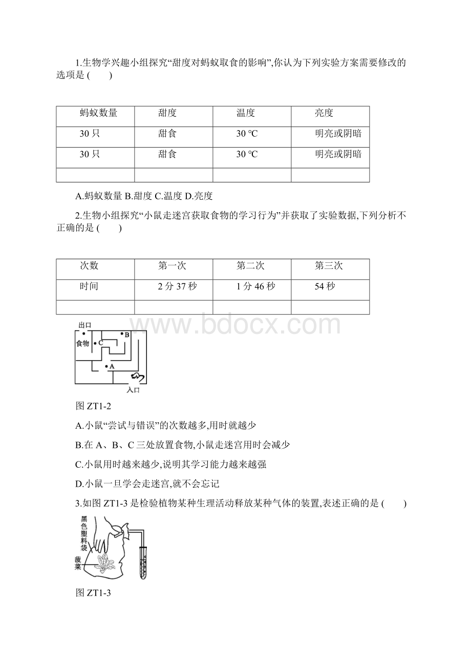 北京市中考生物复习专题提升精练卷1实验探究题附答案详析.docx_第3页