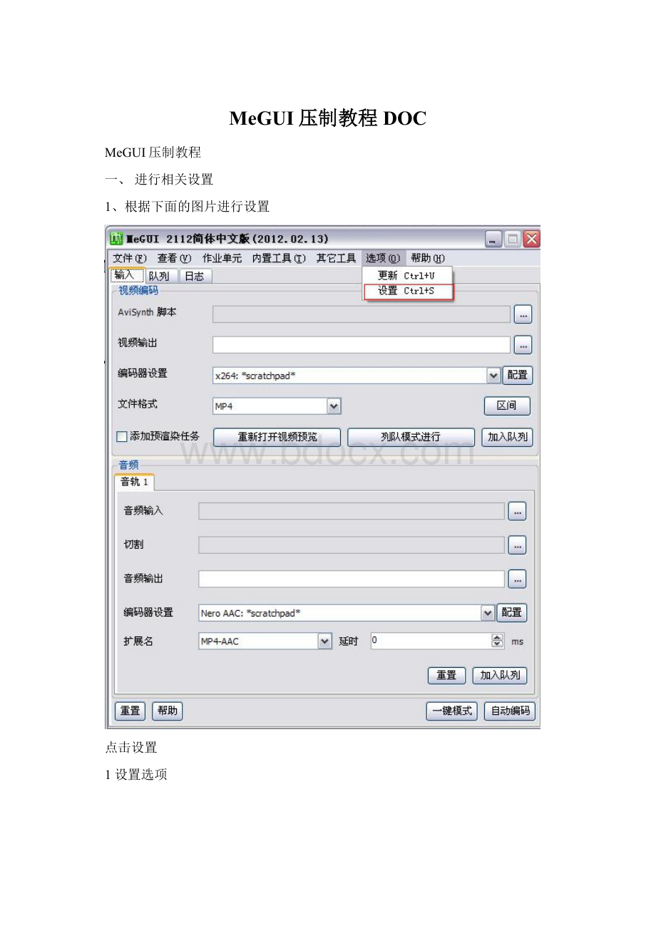 MeGUI压制教程DOC.docx