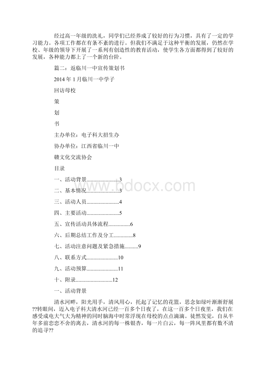 临川一中阳光班汇报材料文档格式.docx_第2页