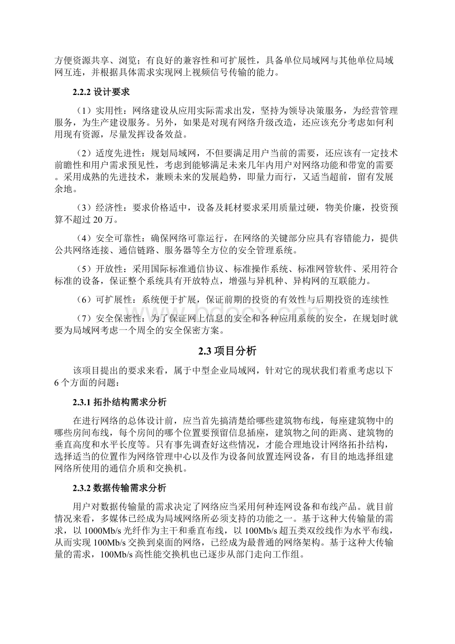 企业办公内部局域网规划与组建Word文件下载.docx_第2页