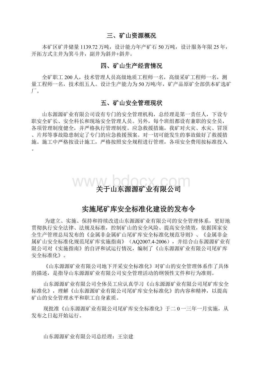 源源尾矿库安全标准化管理制度汇编新.docx_第3页