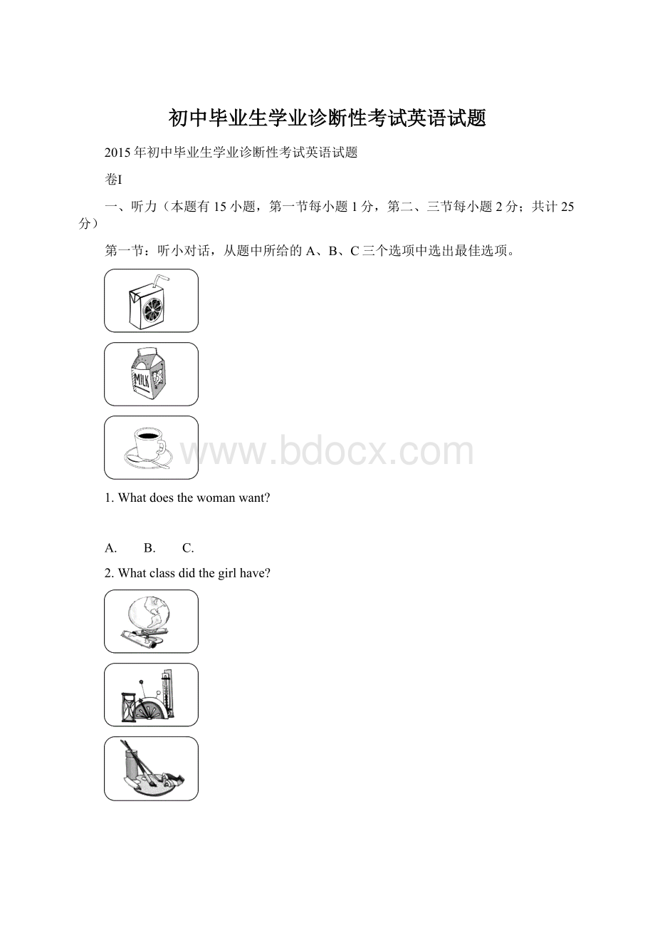 初中毕业生学业诊断性考试英语试题Word文档格式.docx