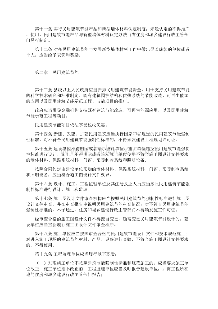 吉林省民用建筑节能与发展新型墙体材料条例Word格式文档下载.docx_第3页