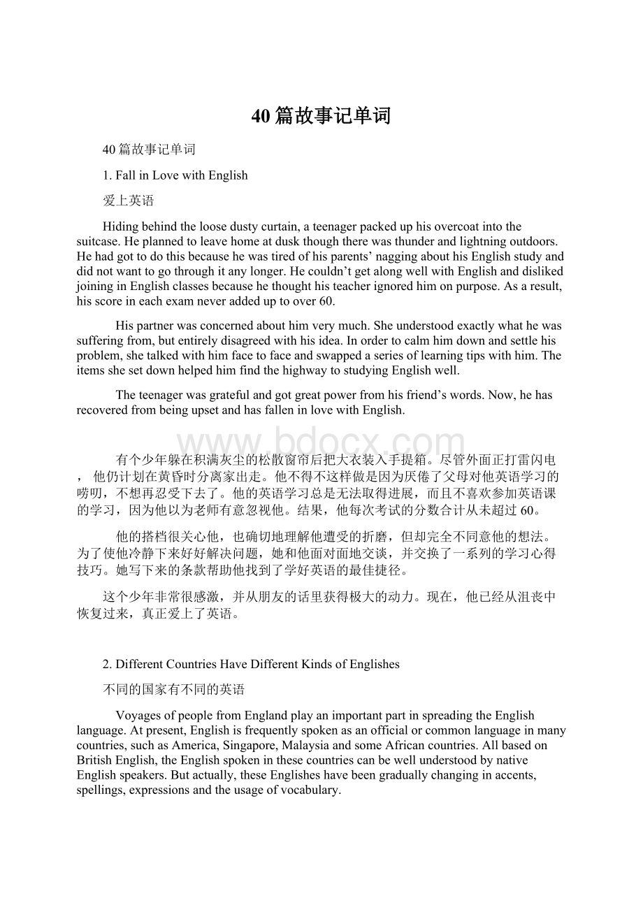 40篇故事记单词Word文档下载推荐.docx