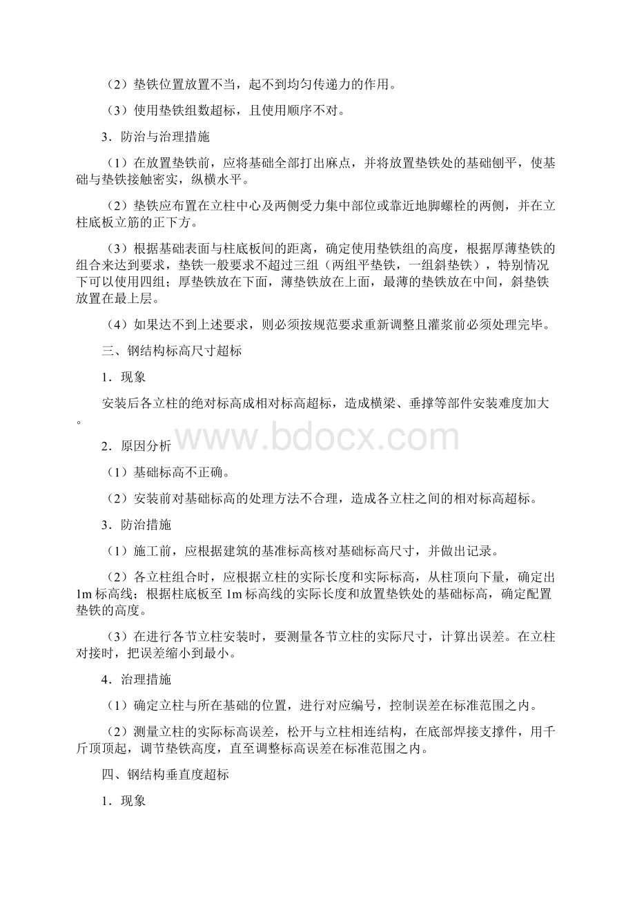 电力专业锅炉安装工程质量通病防治措施Word文档格式.docx_第2页