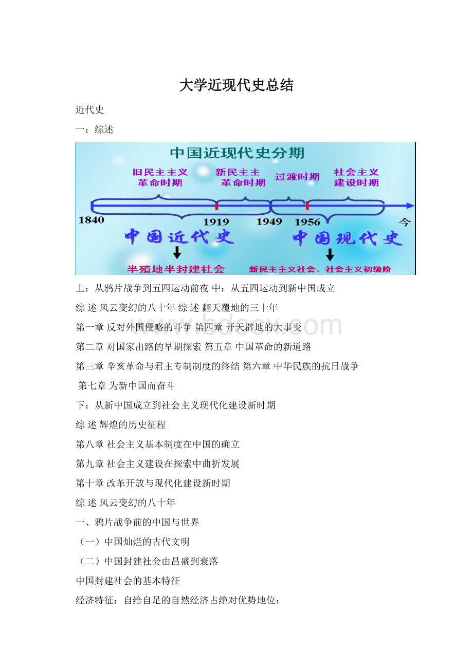 大学近现代史总结.docx